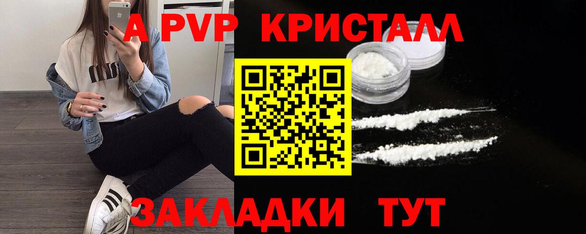 Альфа ПВП кристаллы Алатырь