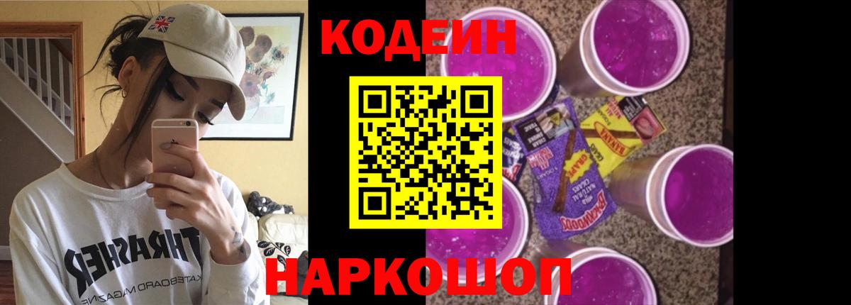 Кодеиновый сироп Lean Purple Drank Алатырь