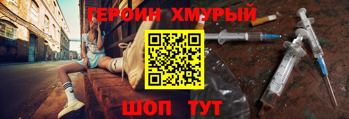 ГЕРОИН Афган  Вход с VPN  Героин  Алатырь 