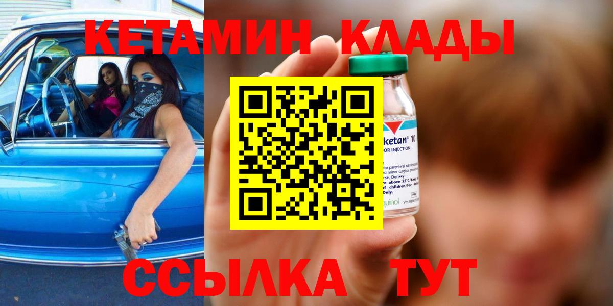 КЕТАМИН ketamine  Вход с VPN  Алатырь 